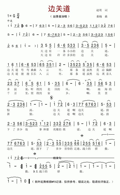 边关道 歌谱简谱网