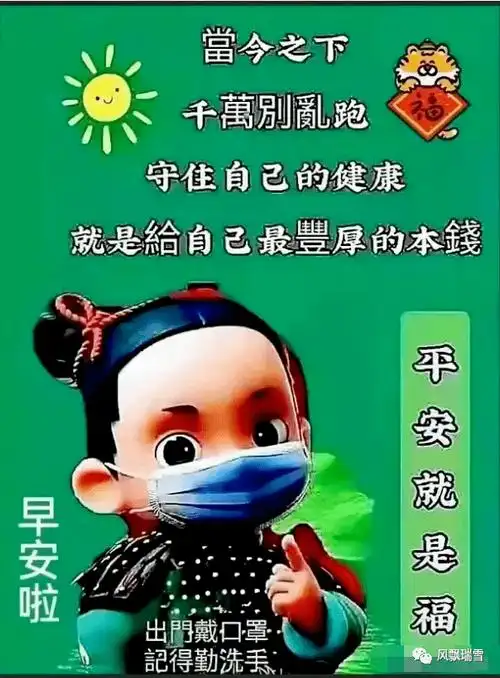 8张最新疫情早安问候祝福语图片精选疫情非常时期早上好祝福图片带字