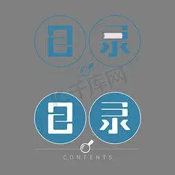 目录一般用什么字体目录一般用什么字体和字号2022已更新今日资讯