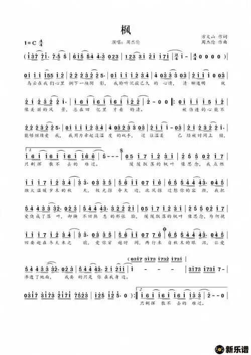 《枫》最新曲谱(周杰伦)-桃李醉春风制谱-周杰伦钢琴谱吉他谱|www.