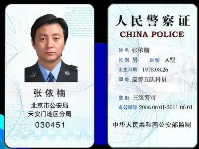 全国公安机关今起配发统一警察证