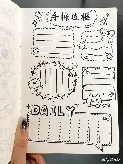 简笔画|超简单的黑白手帐边框来啦!