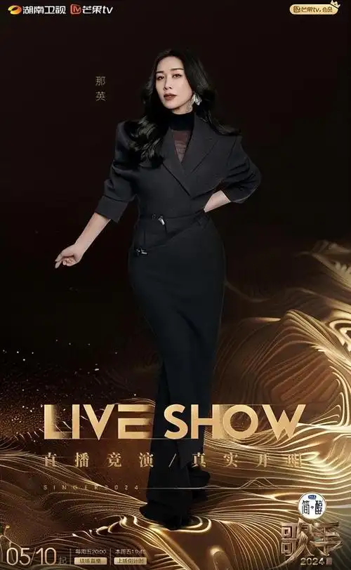 那英:《罗刹海市》热议过去9个月后,通过湖南台《歌手》再复出|歌曲|