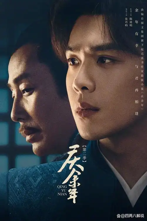 最近好看的五部电视剧!一部比一部好看,《庆余年2》排第四