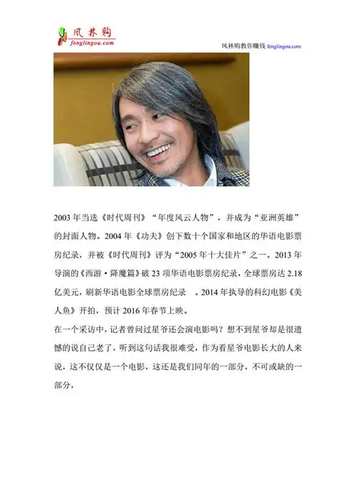 喜剧之王周星驰电影全集周星驰介绍doc6页