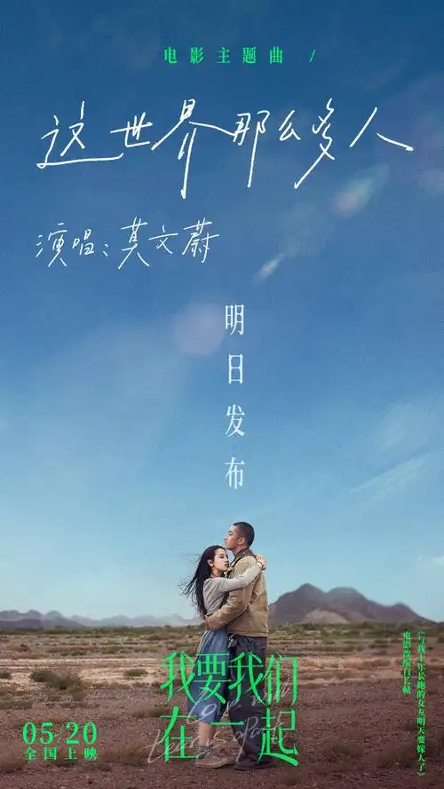 我要我们在一起主题曲莫文蔚