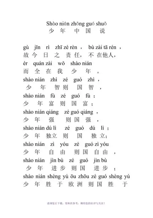 少年中国说带拼音