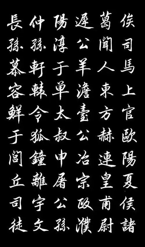 丁祥红老师行书《百家姓》