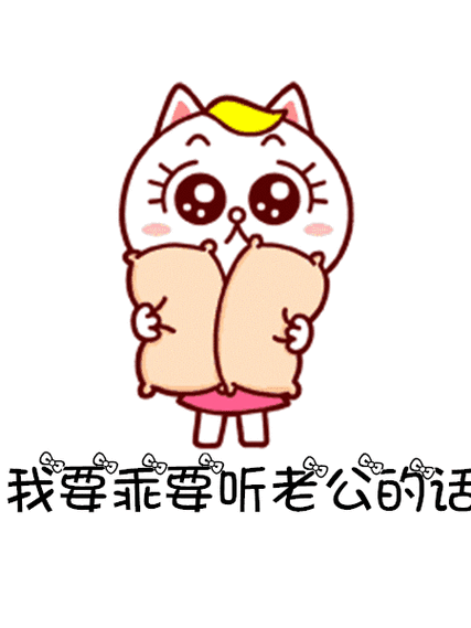 哄老公表情包动态图片