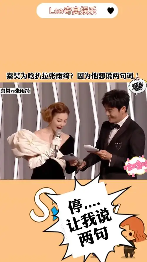我要上热门秦昊为啥扒拉张雨绮因为他想说两句词这场面太逗了