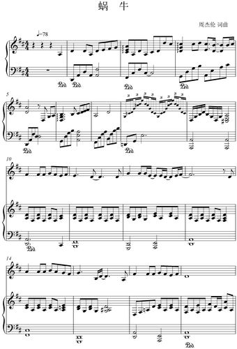 周杰伦 蜗牛 钢琴伴奏谱 五线谱正谱 声乐谱歌谱 d调 可移调