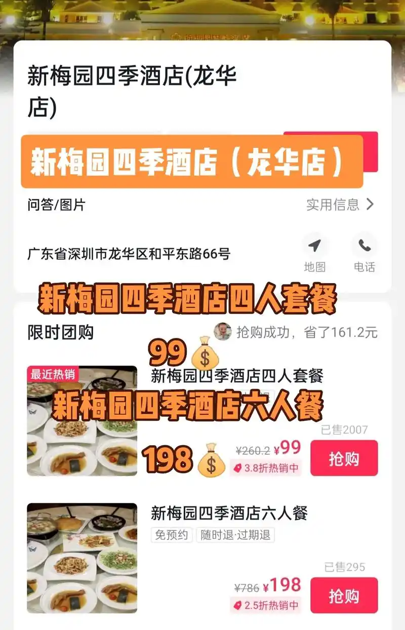 新梅园四季酒店(龙华店)新梅园四季酒店四人套餐9990新梅园 - 抖音