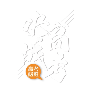 决战高考创意字体元素