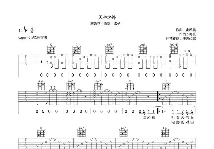 天空之外曲谱图片