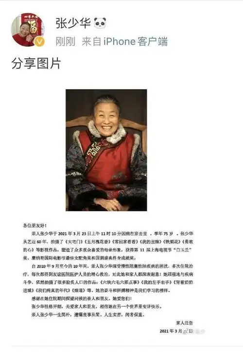 【冰封侠:时空行者】知名老戏骨张少华去世!