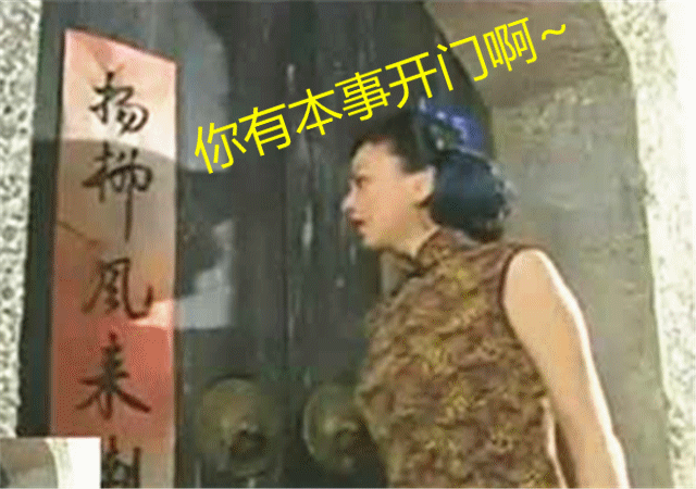 一下子就把紧锁的门破开(当然也有例外的,比如雪姨)