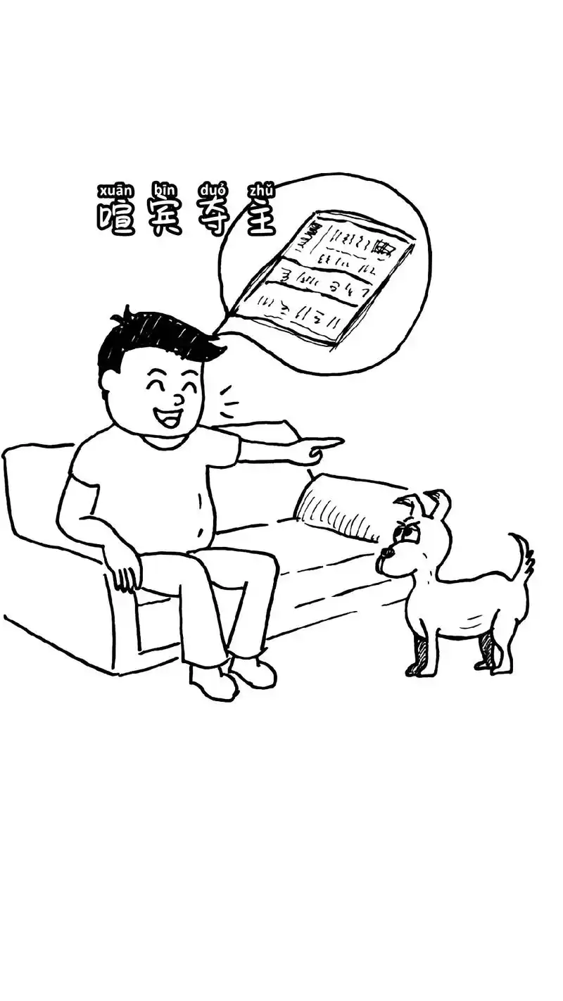 幽默系列之"喧宾夺主"#简笔画 #漫画  #手绘 #搞笑 # - 抖音