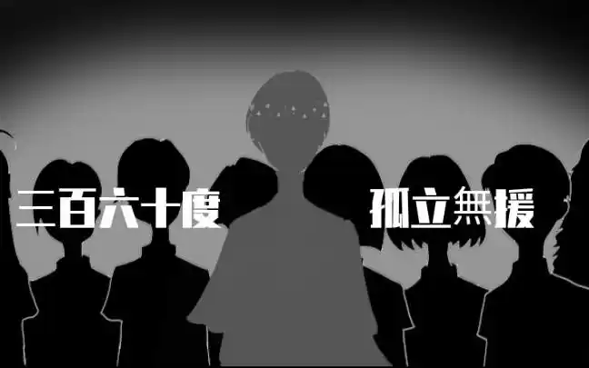 活动作品宝石之国手书三百六十度孤立无援