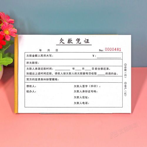 客户拖欠货款欠付凭证二联产品商品销售欠款证明单正规欠条本定制