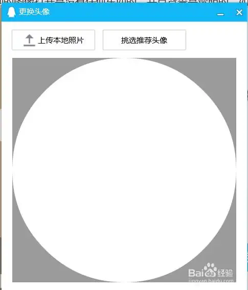 游戏/数码 > 互联网 上传透明图像 1 透明头像制作好,就可以上传到