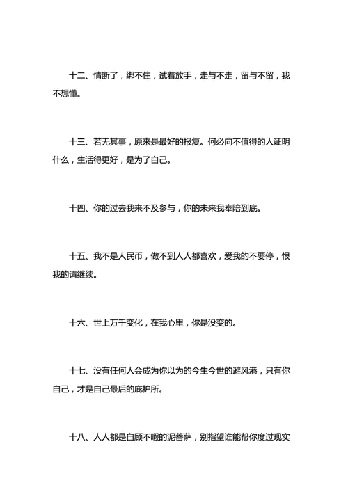 抖音个性霸气句子.docx 7页