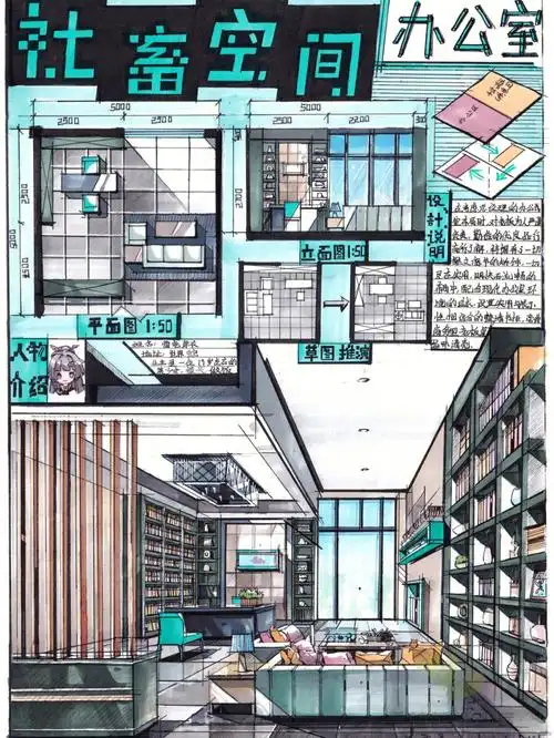 办公室快题设计