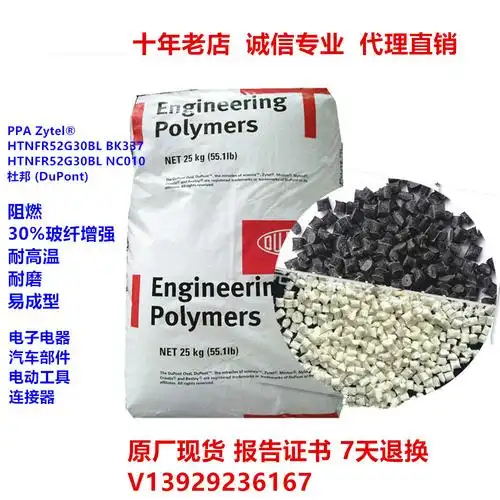 焊接尼龙ppa htnfr52g30lx杜邦尼龙无铅 白色黑色加纤30%尼龙颗粒