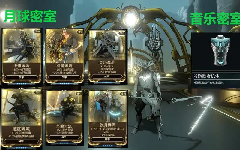 星际战甲月球密室音乐密室各种奔流卡吟游歌者机体