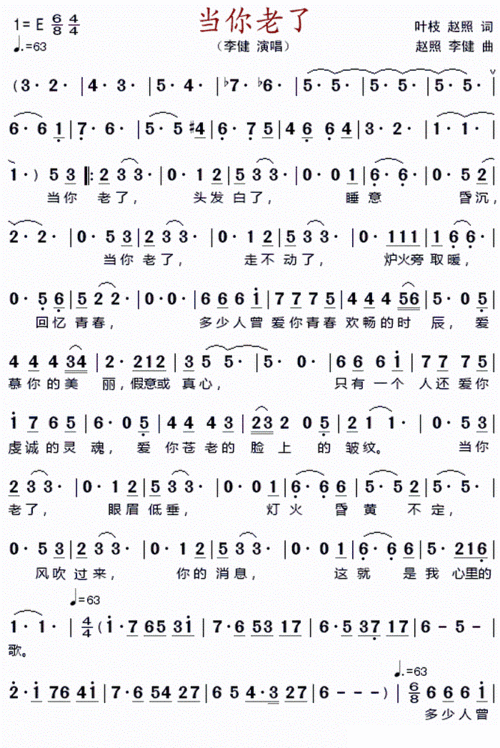 当你老了 李健 歌谱 简谱