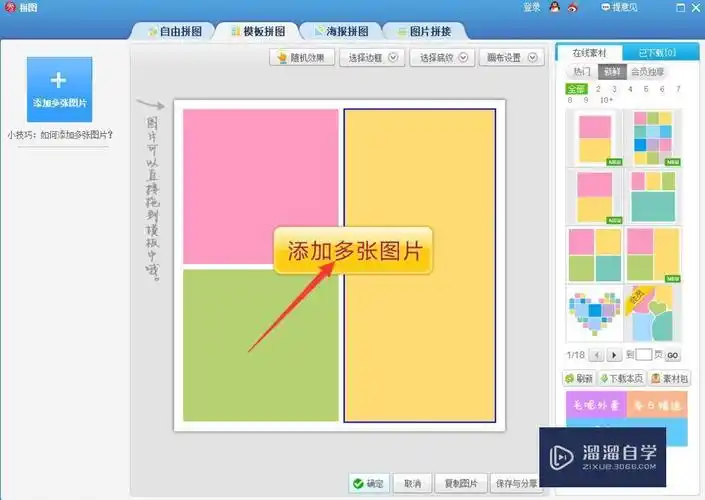 两张或多张图片如何快速拼图ps成一张教程讲解