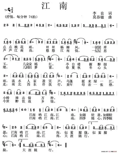 江南李良词莫恭敏曲