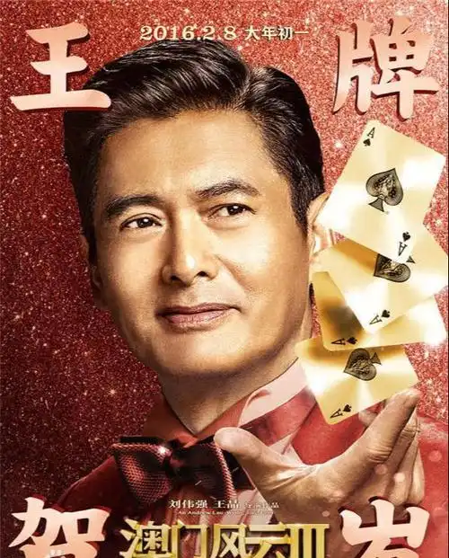 从周润发的"高进"到刘德华的"陈刀仔",再到周润发最近的石一坚,三代