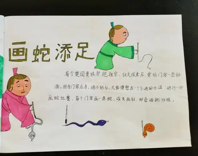 让我们用绘画来记住一个个有寓意的成语故事吧!