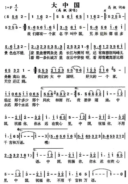《大中国》_歌谱简谱_歌词简介_曲谱资料 - 无为居