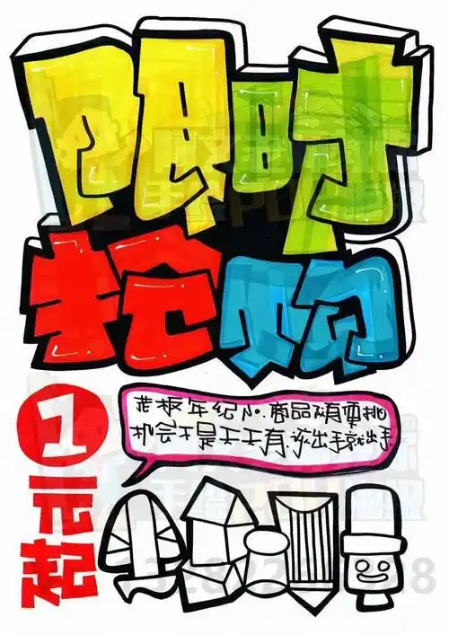 每天教你一张手绘pop海报【d300】限时抢购-跳蚤市场_马克_mm_油性