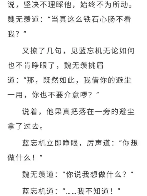 避尘play_魔道祖师_文化_阅读