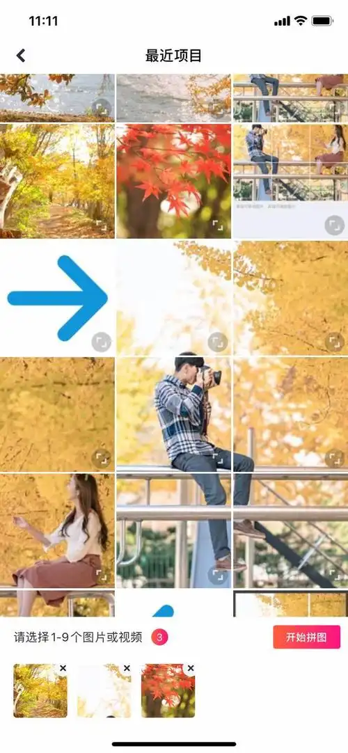 而中间那张则是刚刚切成九宫格的第一张照片,然后点击"开始拼接"