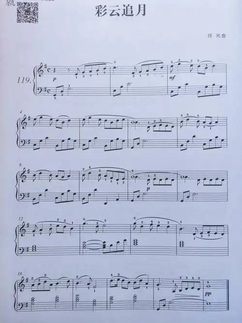 《彩云追月》(简化版)钢琴曲