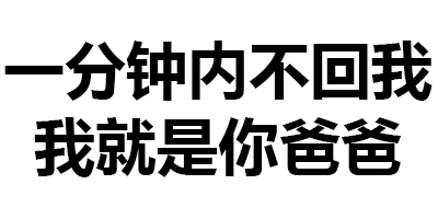 对方不回消息表情包
