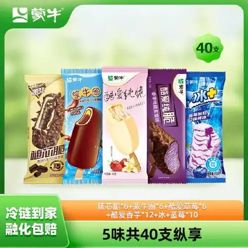 【￥115】蒙牛冰淇淋随芯脆42支