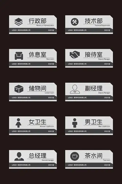 单位门牌公司科室牌