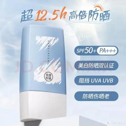 美康粉黛防晒霜-混油皮专用