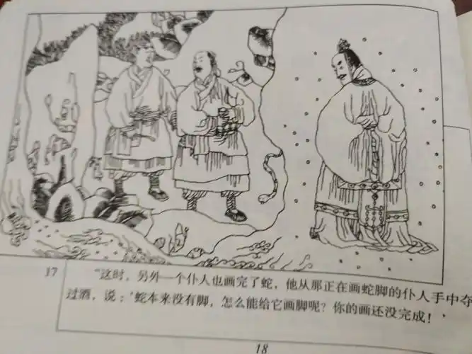 一天一本小人书丨画蛇添足