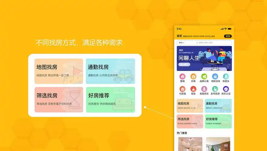 租房app界面设计