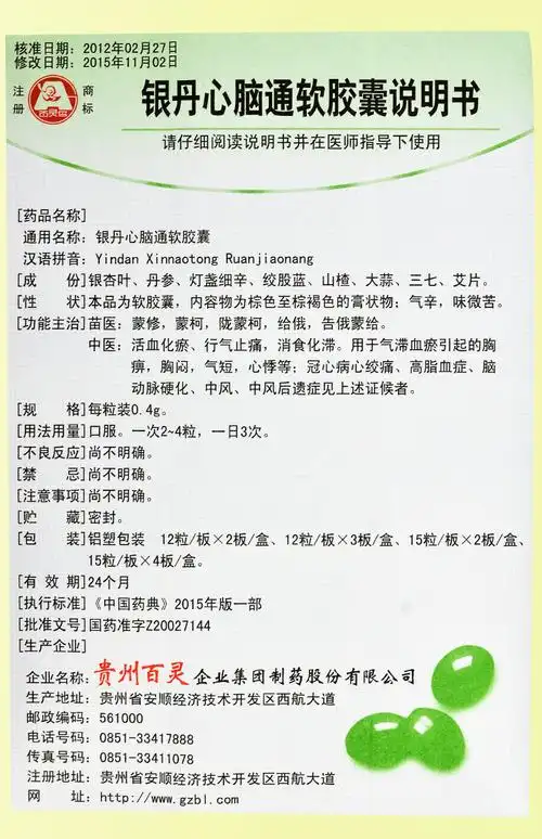 产品名称 百灵鸟 银丹心脑通软胶囊 0.4g*24粒 产品规格 0.