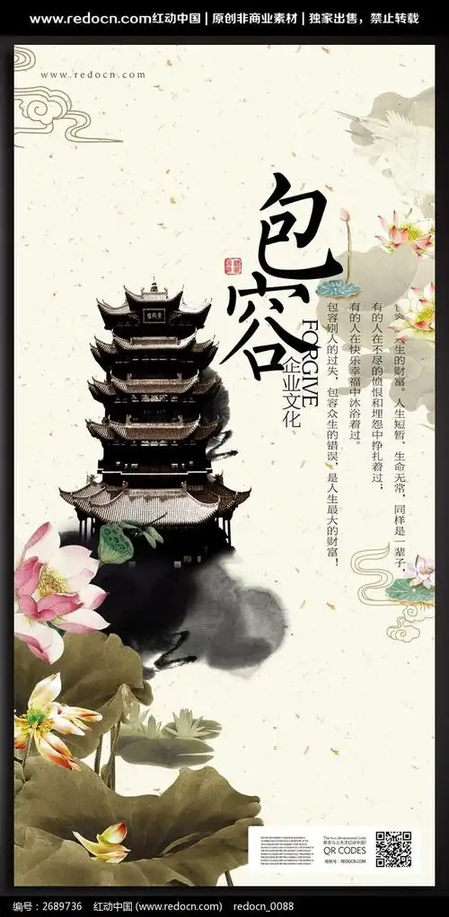 包容企业宣传文化展板