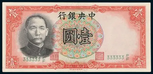 中国嘉德2009年秋拍-黄亨俊收藏纸币专场