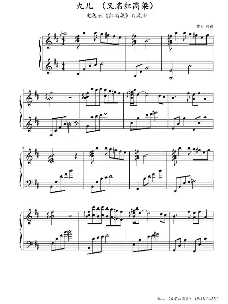 钢琴谱 九儿～～谱子拿走吧～十月一快到了,准备曲目迎接这个 - 抖音