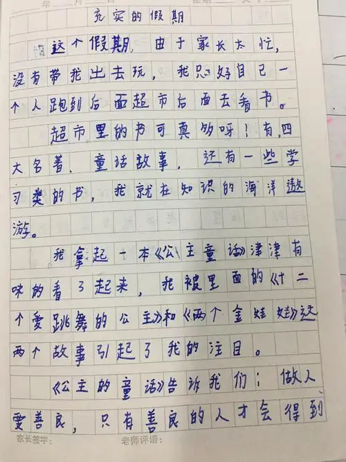 三年级日记优秀作品选(9)