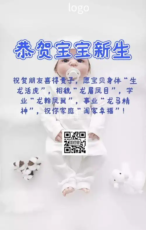 恭贺宝宝新生卡通婴儿海报